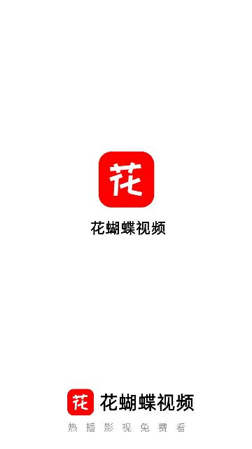 花蝴蝶影院 v4.0.2