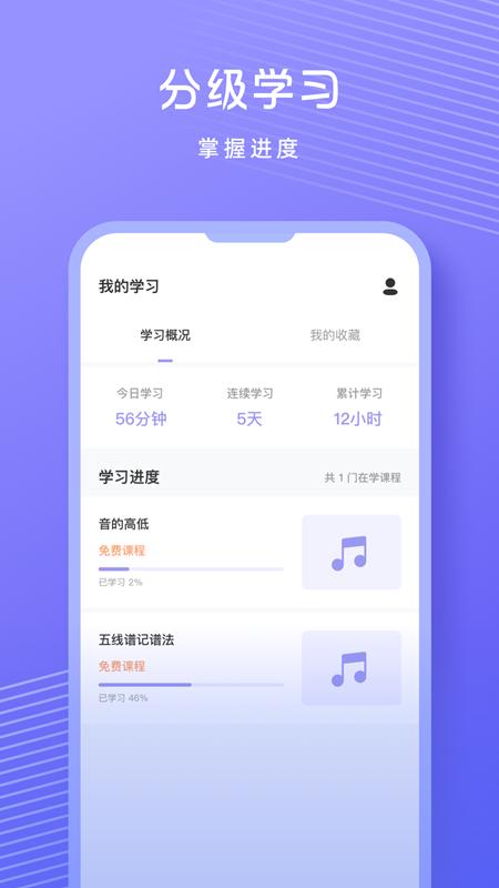 音准练习安卓版 v4.5.3