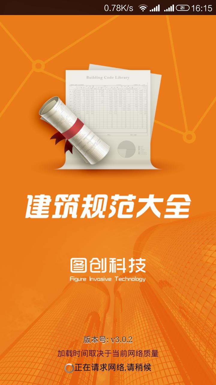 建筑规范官网版 v4.1.3