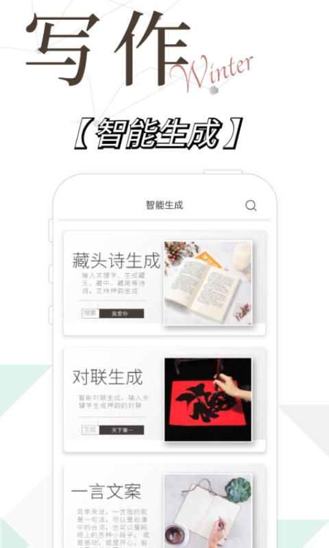 写作精灵app v3.1.2