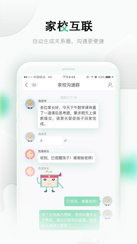 乐课网app v4.3.1