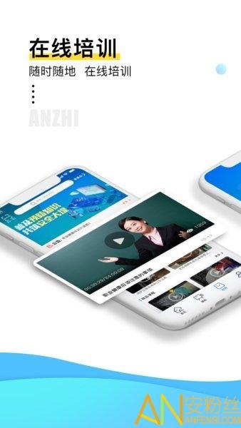 安知app最新版本