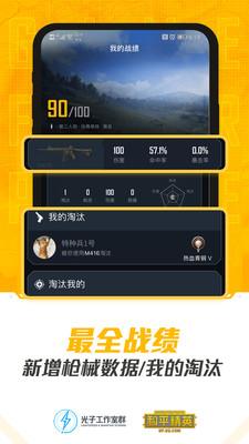 和平精英营地助手安卓版 v4.0.1