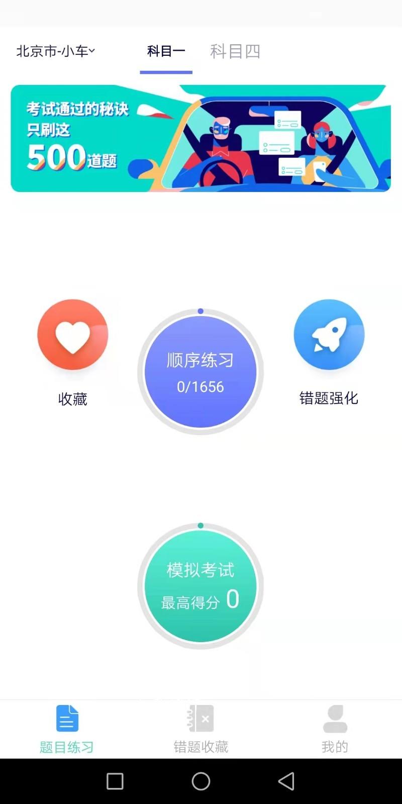 速记驾考 v5.4.3