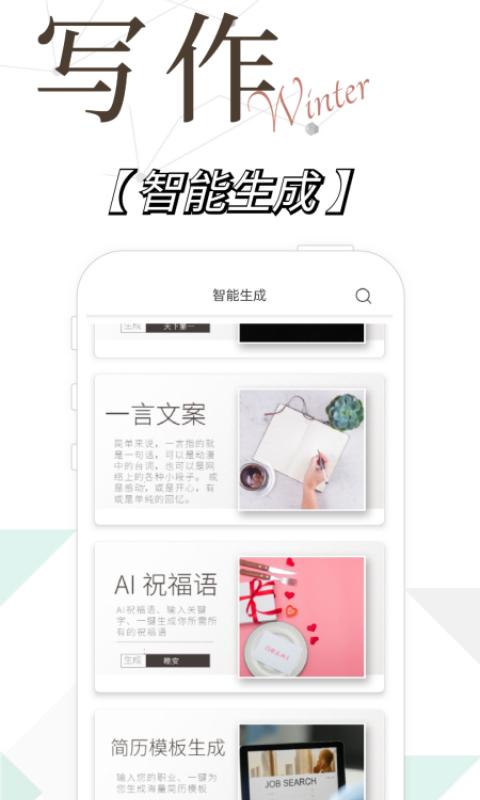 写作精灵app v3.1.2