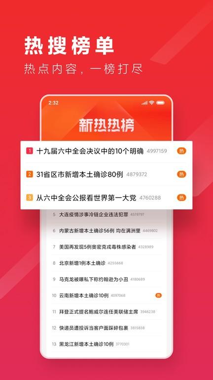 趣新热新闻 v4.4.1