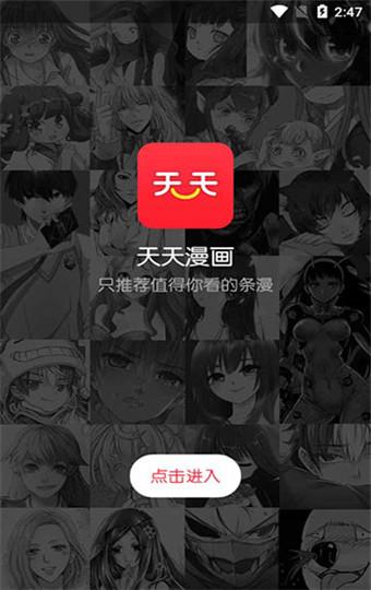 天天漫画最新 v6.0.4