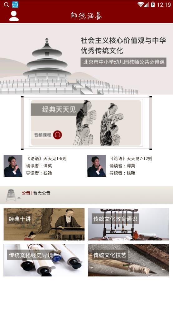 师德涵养最新版