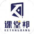 课堂邦官方版app
