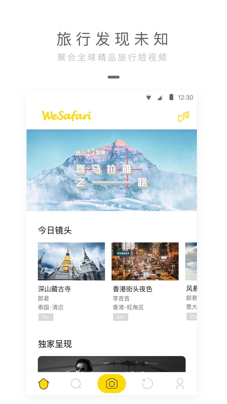 旅行者镜头app v6.3.3