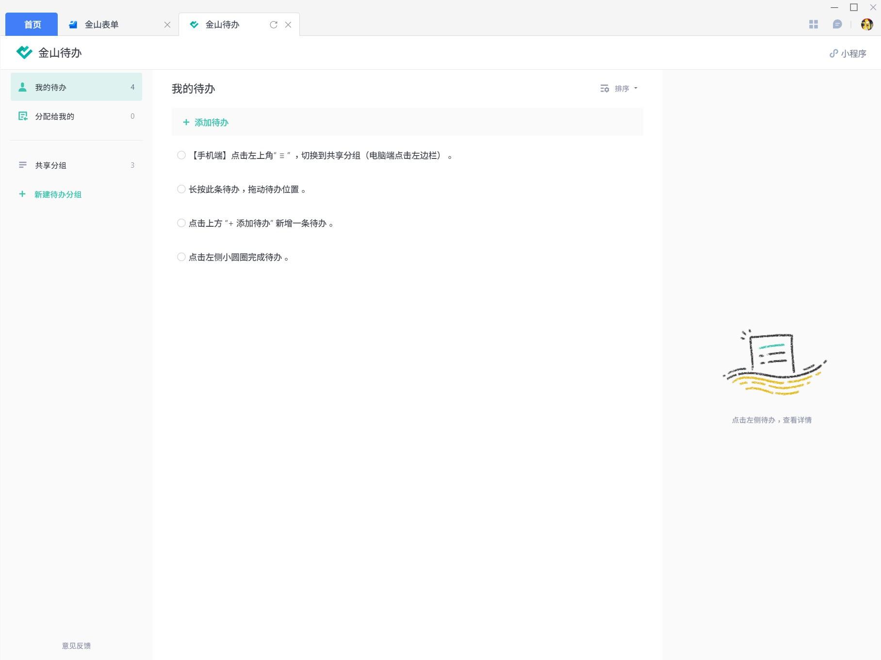 金山文档手机版 v5.4.4