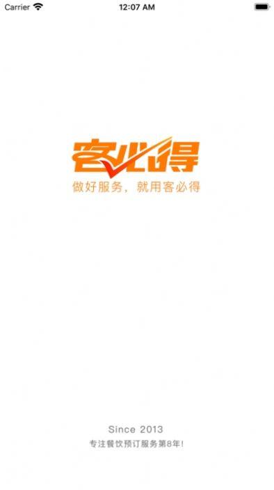 客必得app最新版