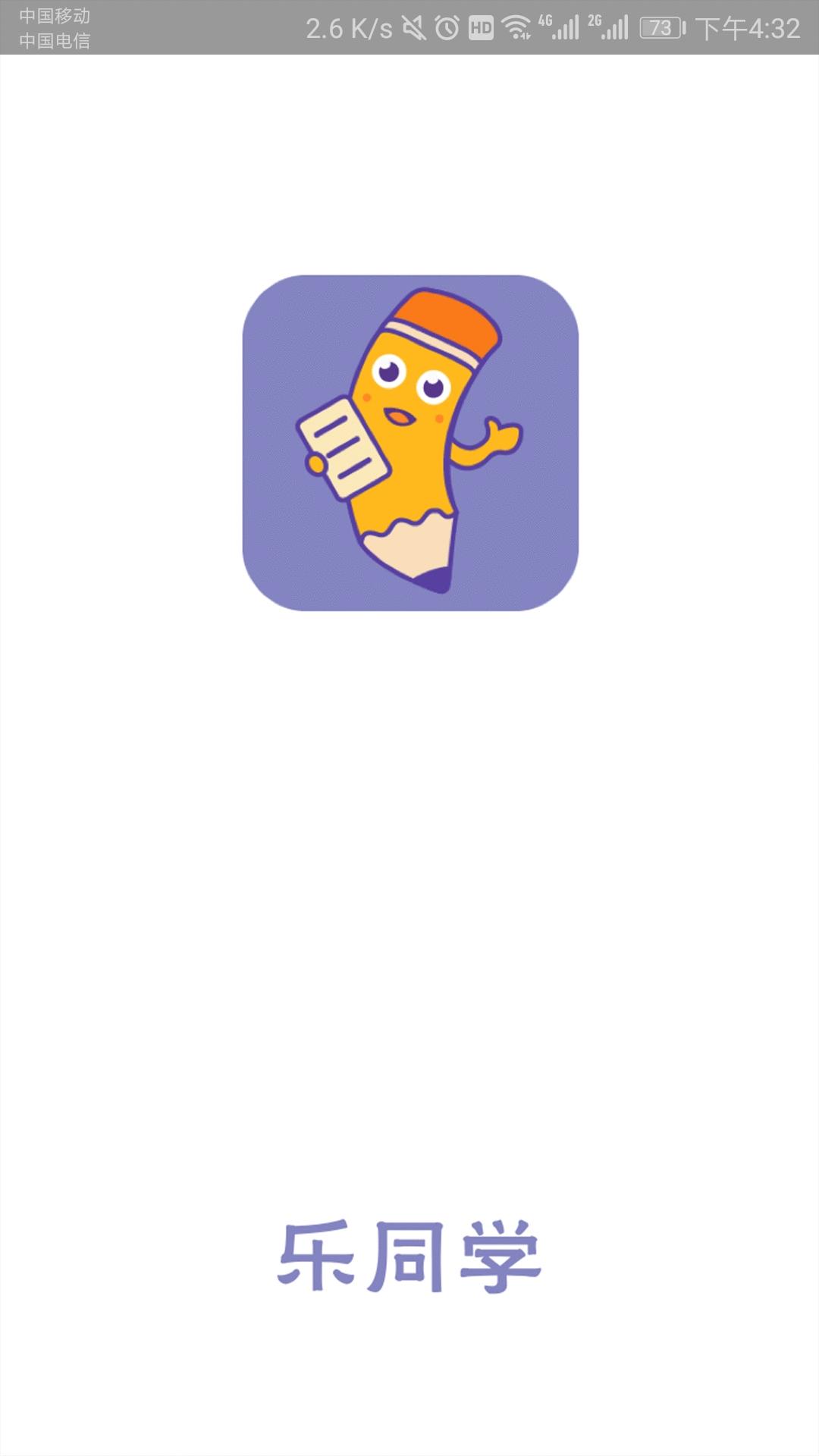 乐同学教师端app v4.4.2