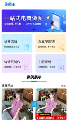美图王 v6.5.2