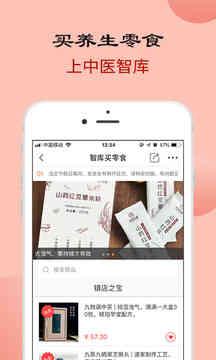 中医智库健康版app v4.1.1