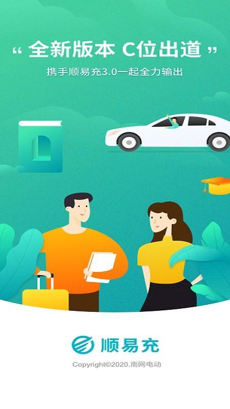 顺易充充电桩收费 v3.5.4