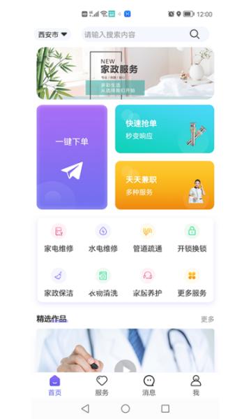 百变零工 v3.2.3