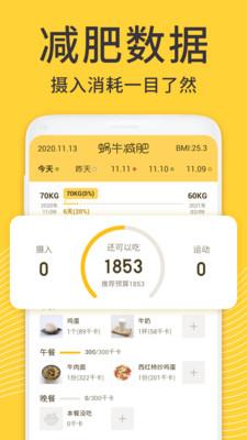 蜗牛减肥健身 v4.4.1