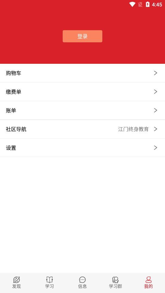 江门终身教育 v4.1.4
