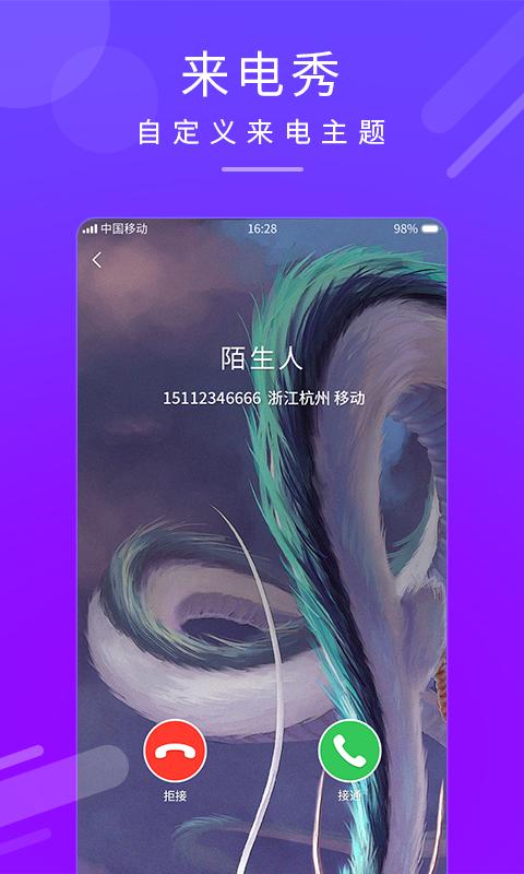 嗨来电秀app v4.2.1