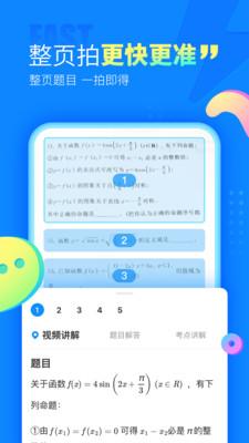 作业帮手机app v5.4.4
