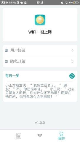 WiFi一键上网官方版 v3.2.4