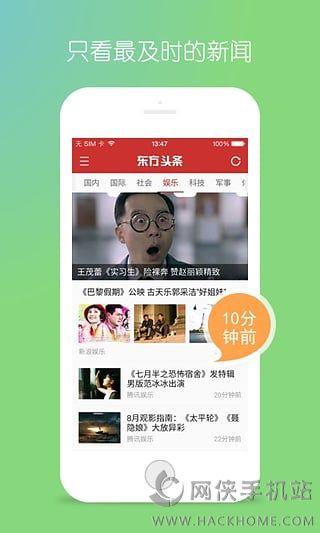 东方头条 v4.0.4