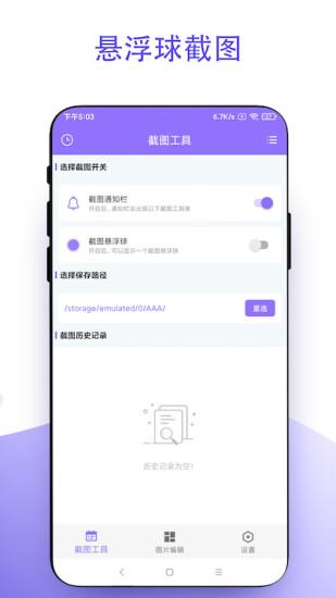 截个图客户端 v6.1.4