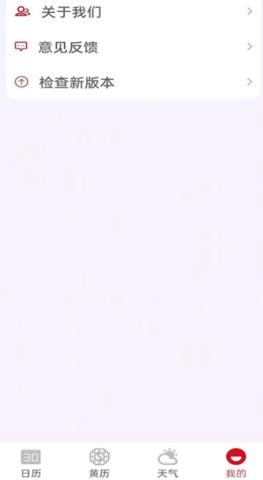 开运万年历安卓版 v5.3.1