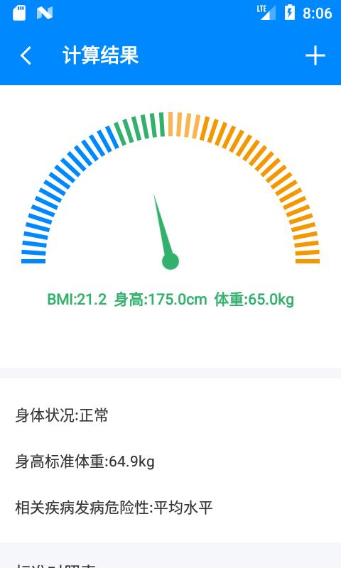 bmi计算器app安卓版 v6.1.4
