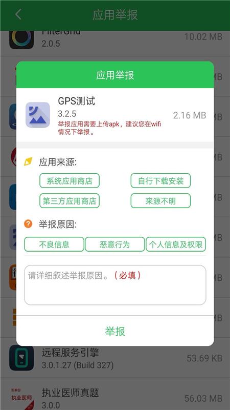 12321举报助手官网 v4.4.4