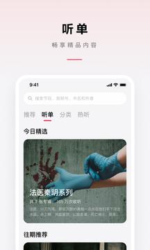 微信听书免费官网 v6.1.1