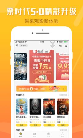 票时代最新版app v5.4.1