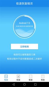 极速恢复精灵修改版