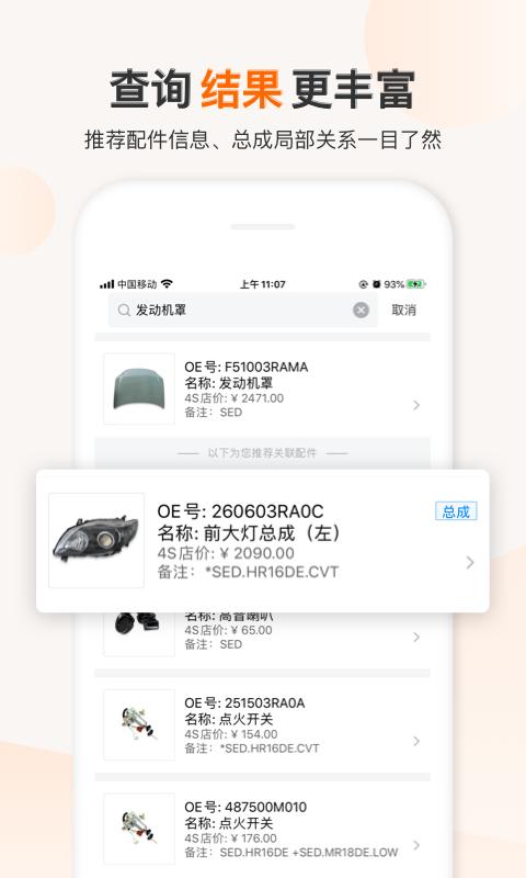 一车一件APP