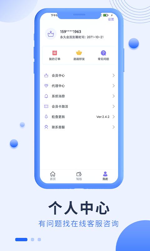 微商小秘书 v5.1.2