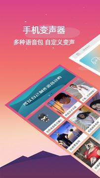 手机变声器安装包