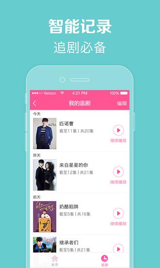 韩剧tv官方版本2020 韩剧tvapp下载最新版本