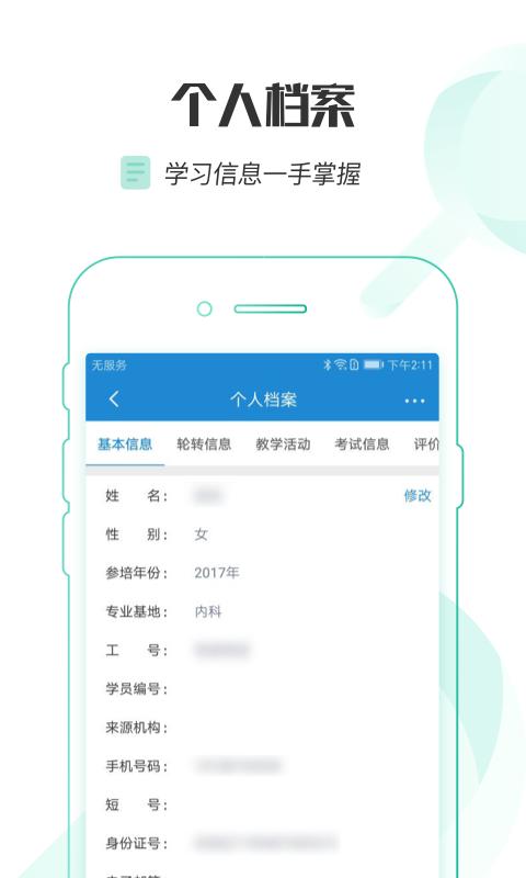 杭州医学院医链云学院安装 v5.1.2