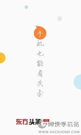 东方头条 v4.0.4