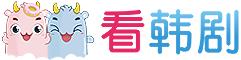 看韩剧