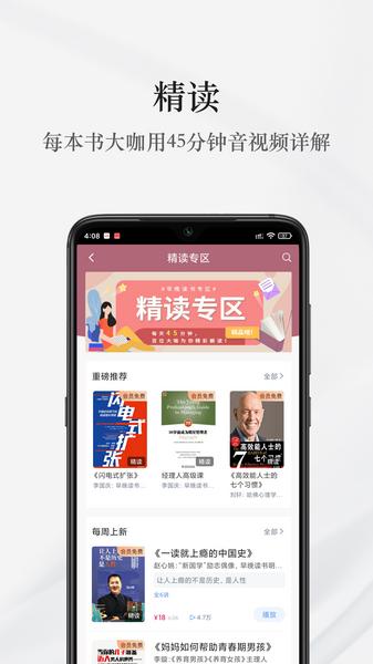 早晚读书app官网版