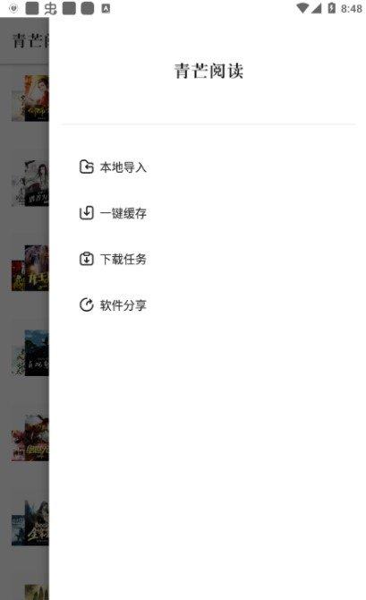 青芒小说软件 v3.2.1