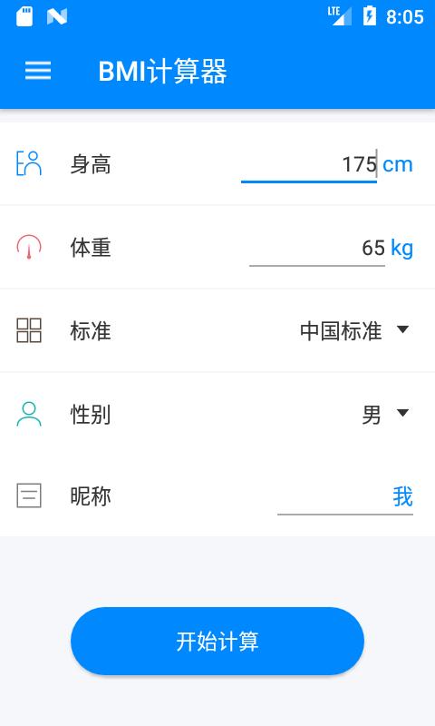 bmi计算器app安卓版 v6.1.4