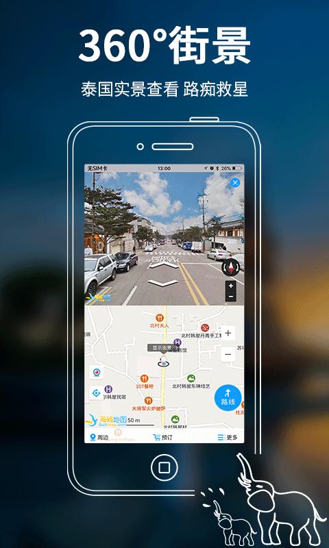 泰国地图中文版高清 v6.4.4