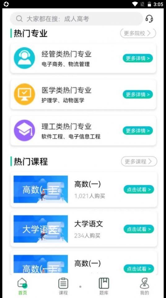 成考辅导最新版 v6.0.2
