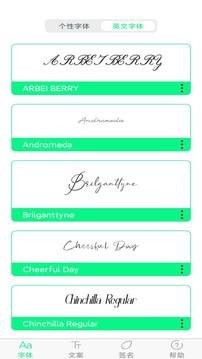 个性字体app v5.3.1