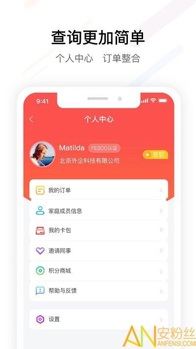 fesco手机版 v4.5.2