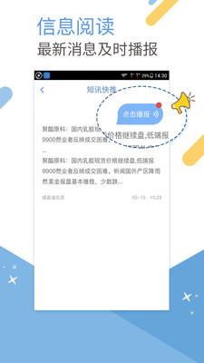 卓创短讯手机客户端小麦