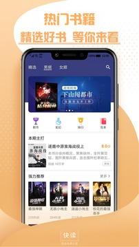快读免费小说 v4.4.1